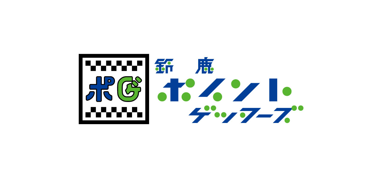 株式会社ジーエステクノは鈴鹿ポイントゲッターズを応援しております